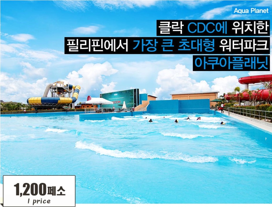 아쿠아플래닛 워터파크 썸네일