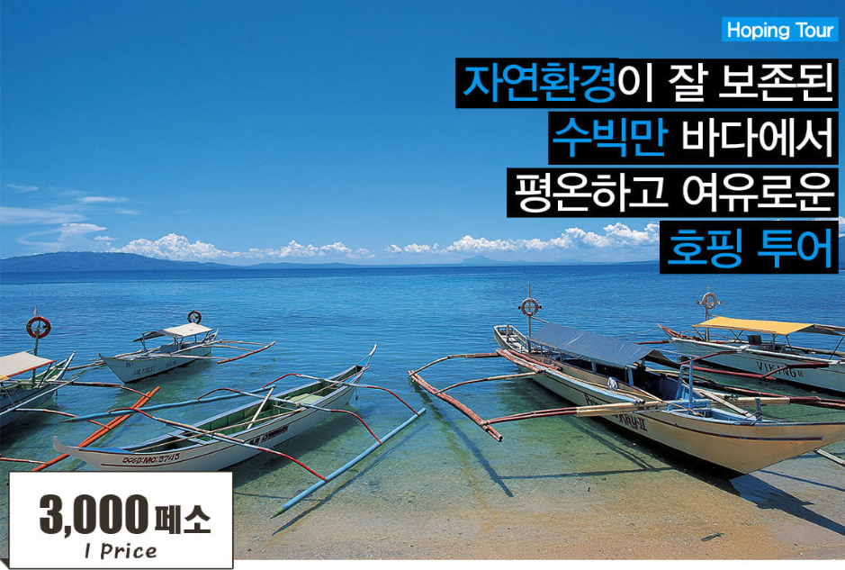 호핑투어 썸네일